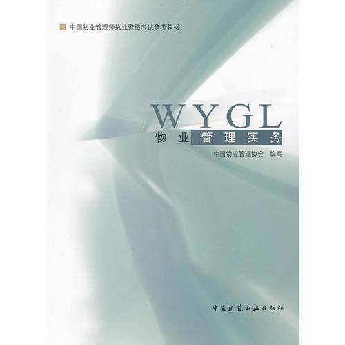 物业管理实务