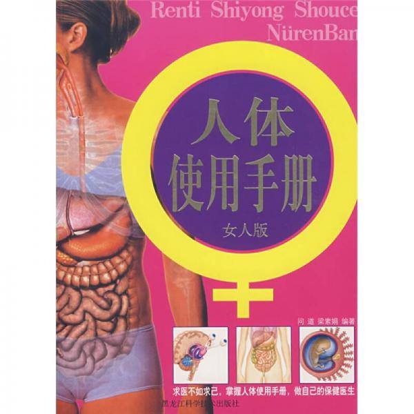 人体使用手册