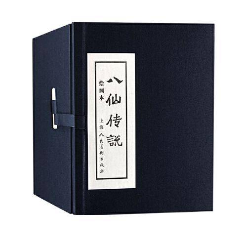 八仙传说绘画本（1-6 ）