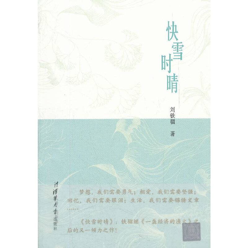 快雪时晴