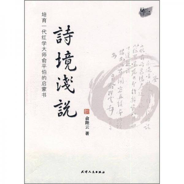 诗境浅说