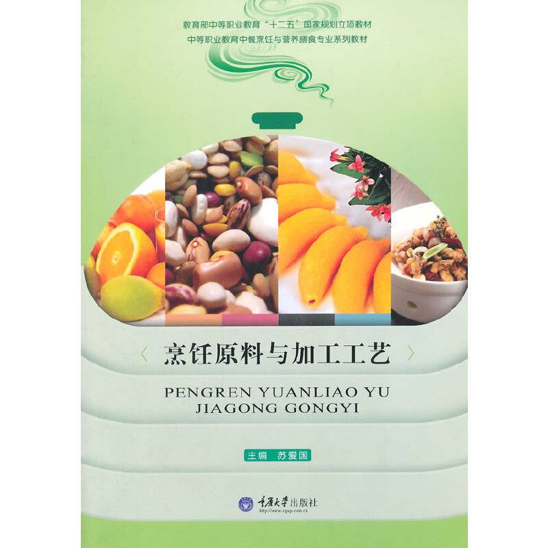 烹饪原料与加工工艺