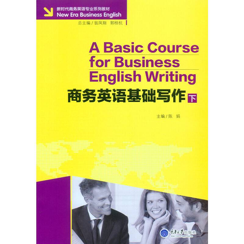 商务英语基础写作
