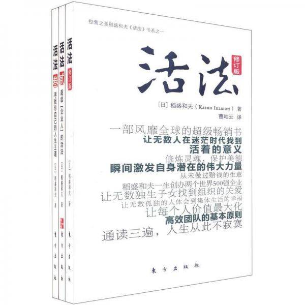 活法