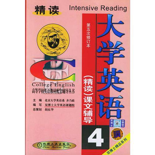 大学英语