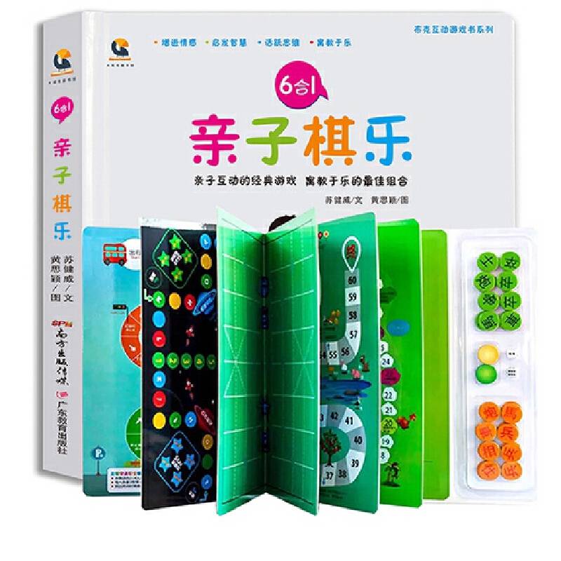 布克互动游戏书系列・亲子棋乐