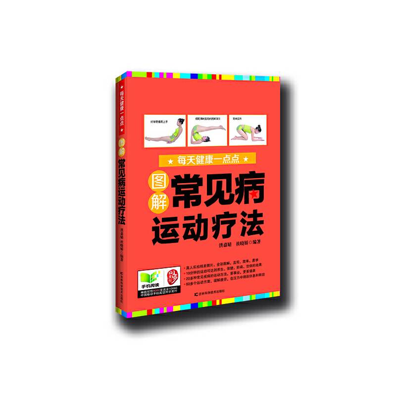 图解常见病运动法