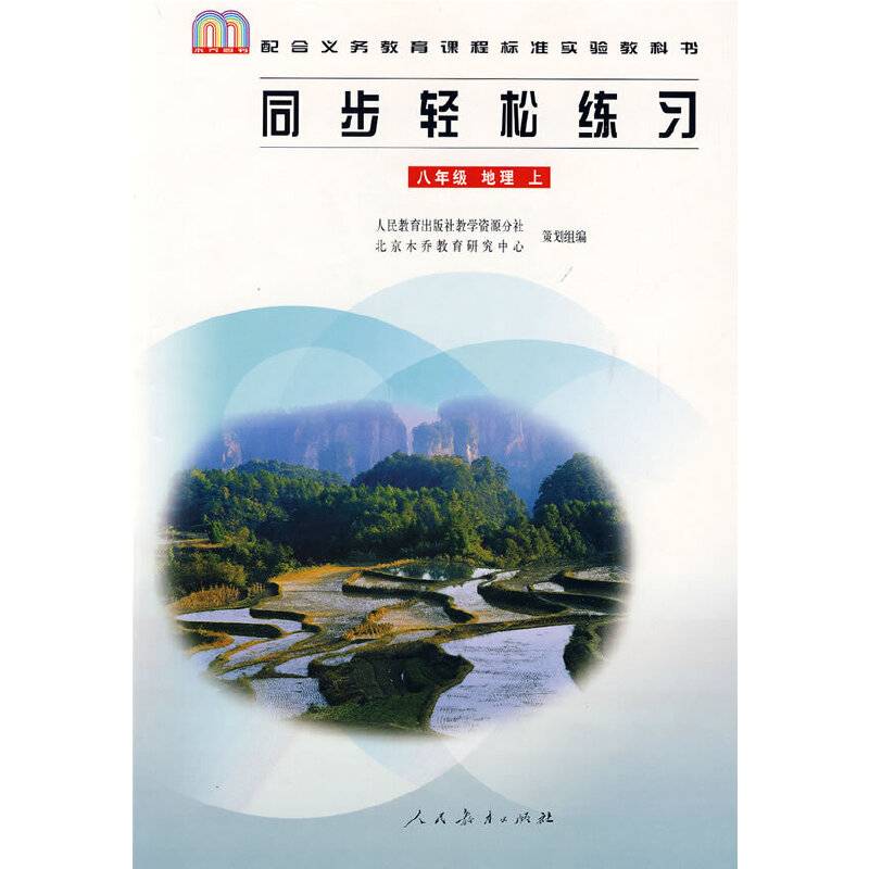 同步轻松练习-八年级地理上