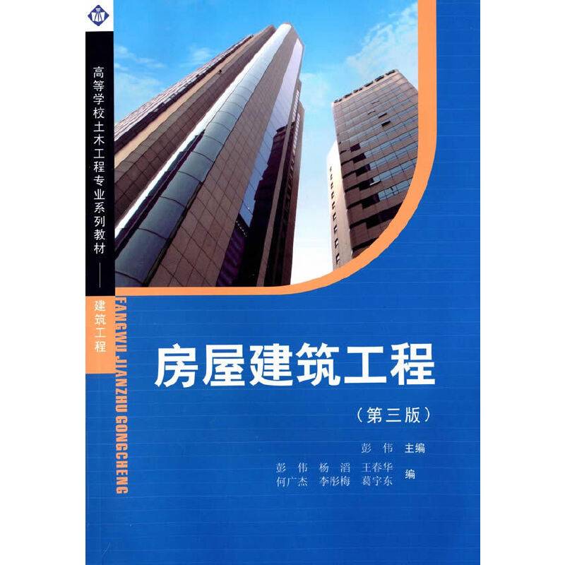 房屋建筑工程（第三版）