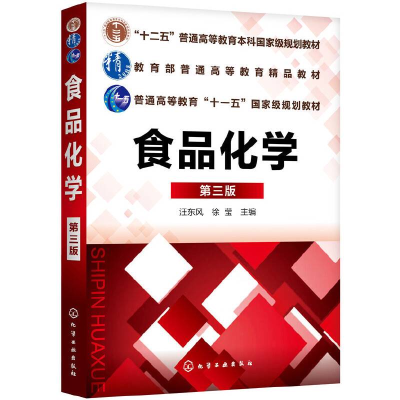 食品化学