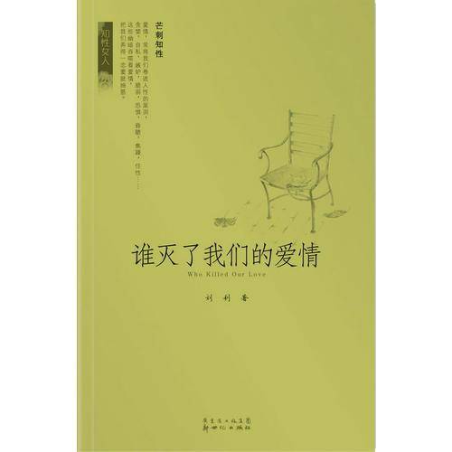 谁灭了我们的爱情