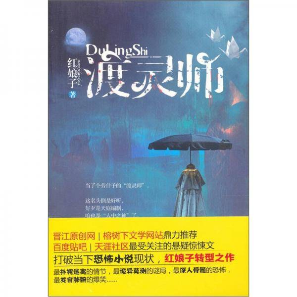 渡灵师
