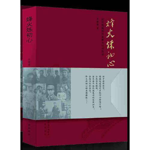 烽火炼初心:抗日根据地的县委书记和县长