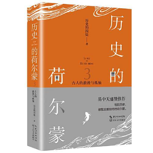 历史的荷尔蒙3