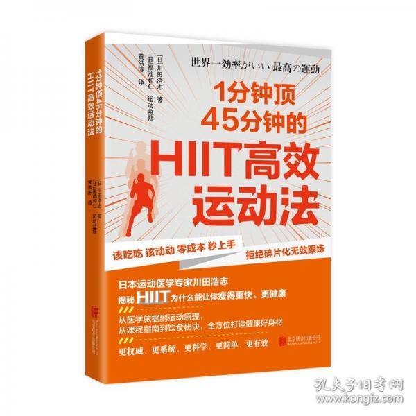1分钟顶45分钟的HIIT高效运动法