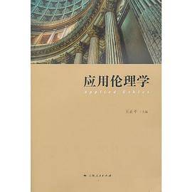 应用伦理学