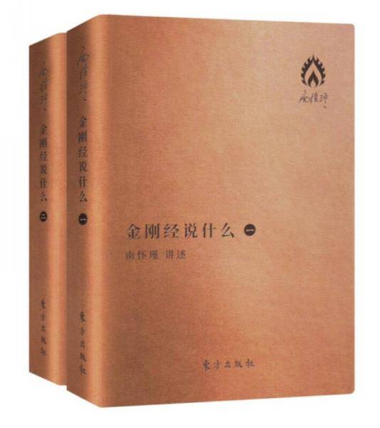 金刚经说什么