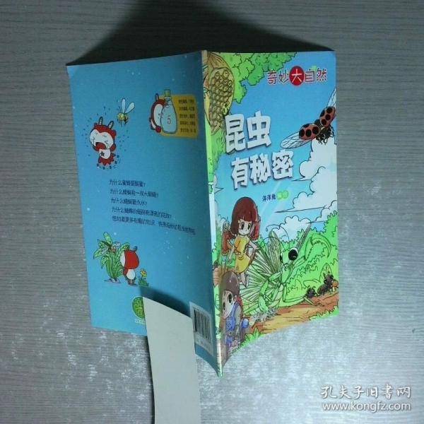 奇妙大自然 昆虫有秘密