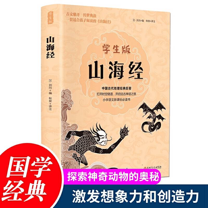 学生版-山海经
