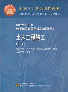 土木工程施工（下册）