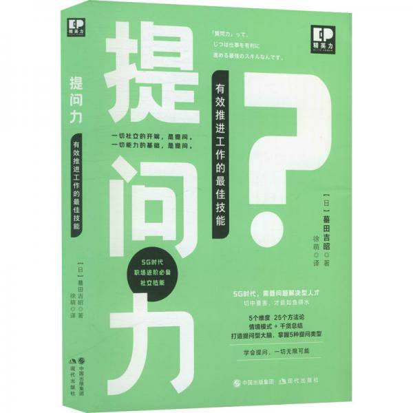 提问力：有效推荐工作的最佳技能