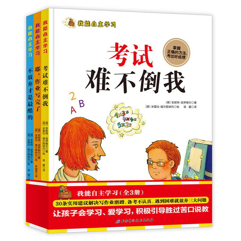 我能自主学习