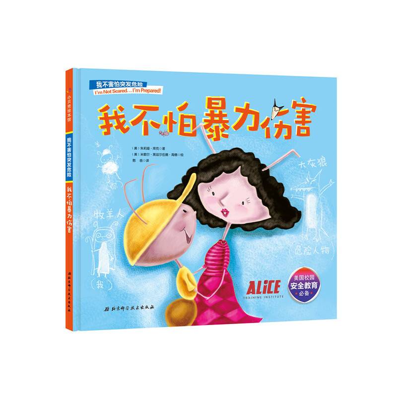 我不怕暴力伤害
