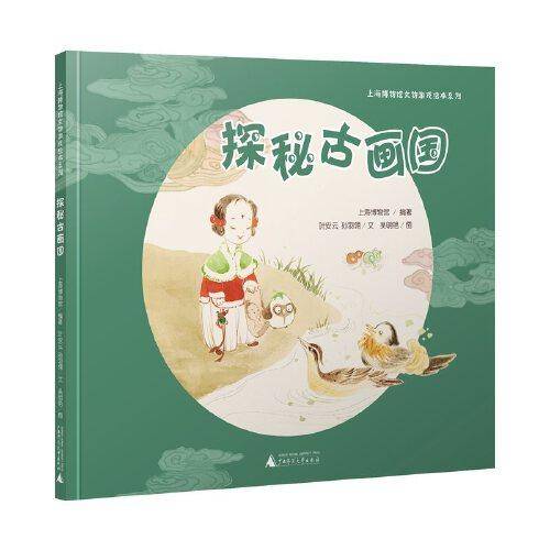 探秘古画国