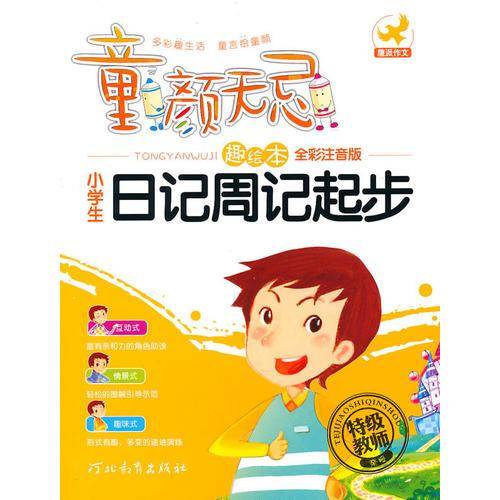 小学生作文起步