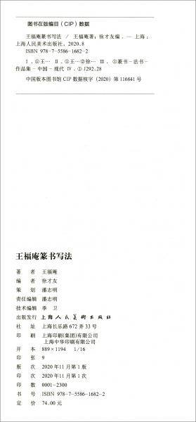 王福庵篆书写法