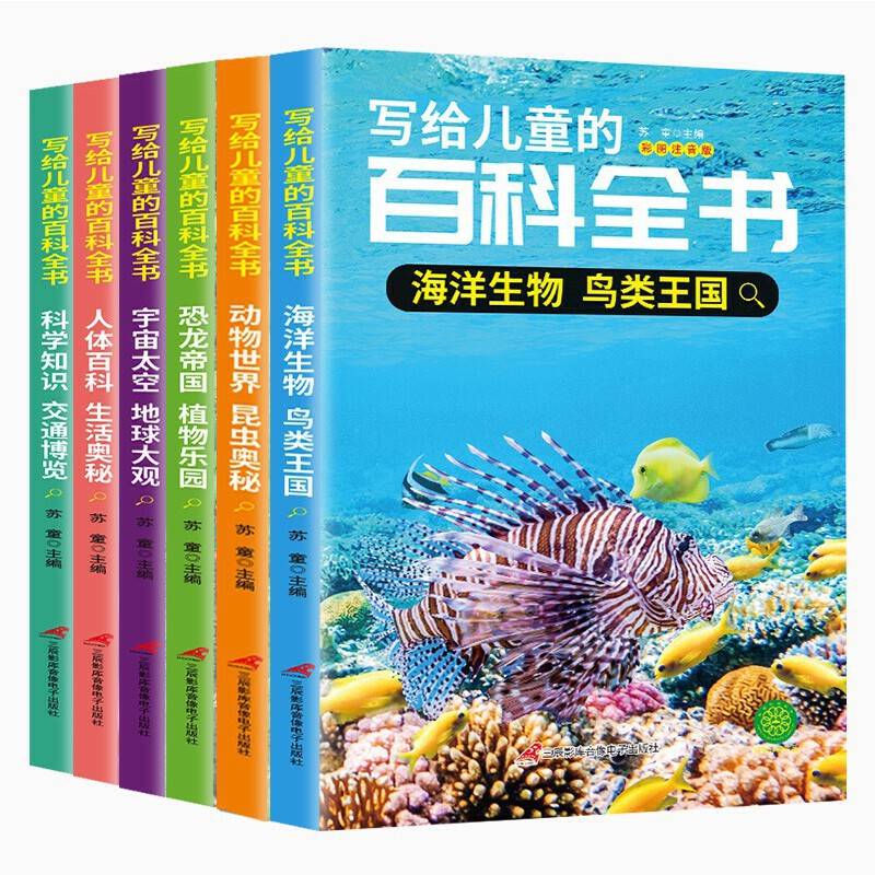 写给儿童的百科全书彩图注音版恐龙书籍海洋生物动物世界7-10岁一二年级小学生课外书儿童科普读物