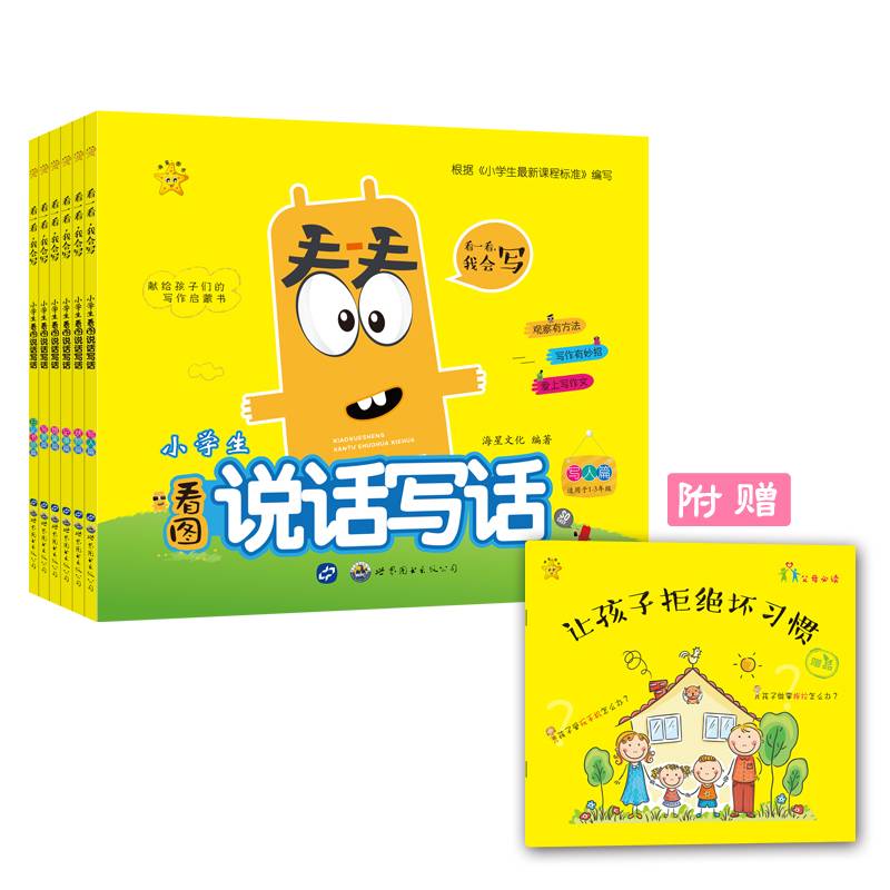 看一看我会写：小学生看图说话写话