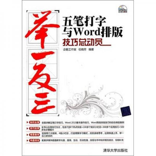 五笔打字与Word排版技巧总动员