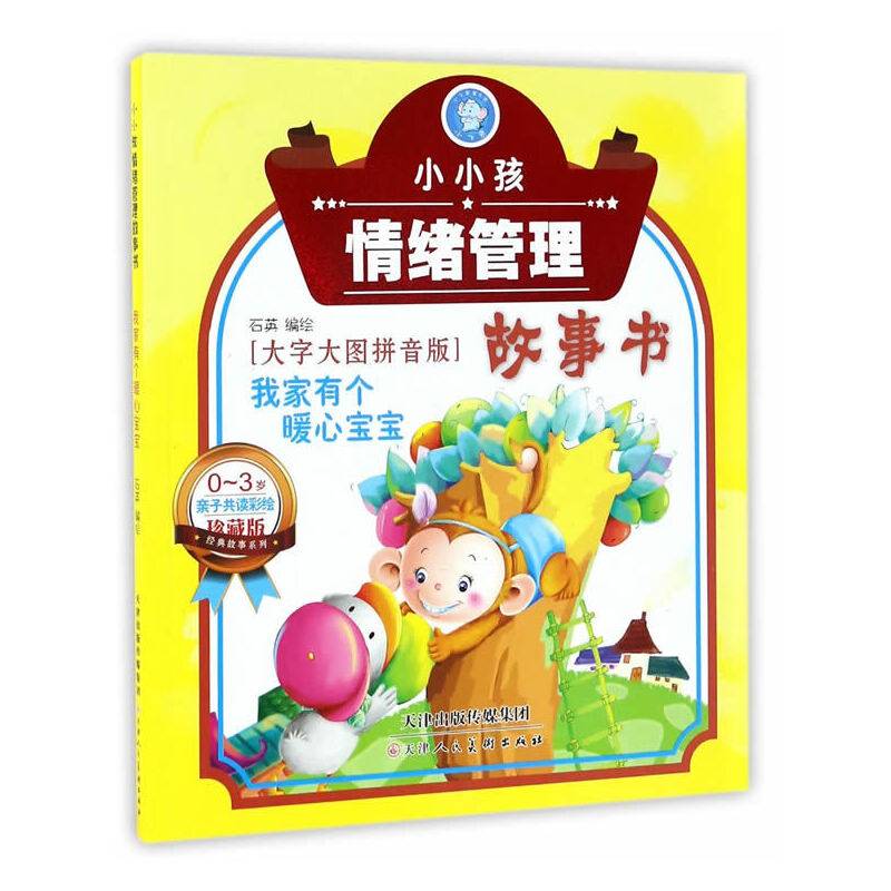 我家有个暖心宝宝