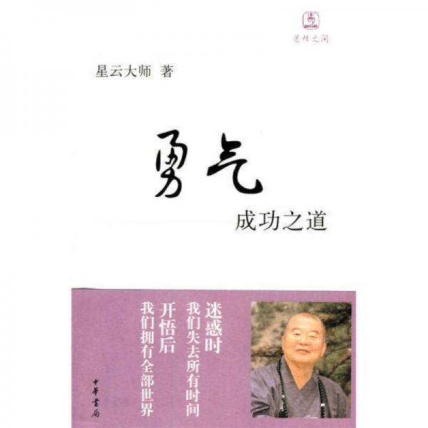 勇气