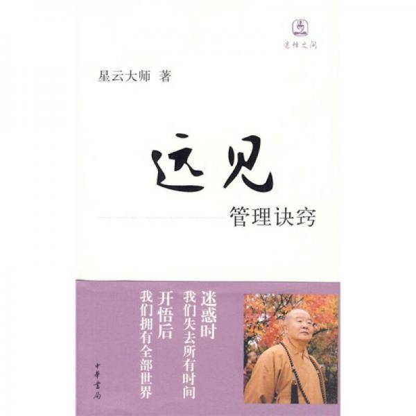 远见