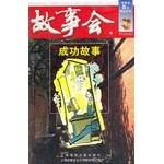 成功故事（红六辑）