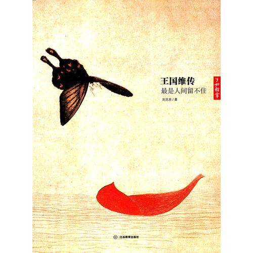 王国维传