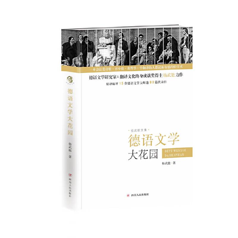 德语文学大花园