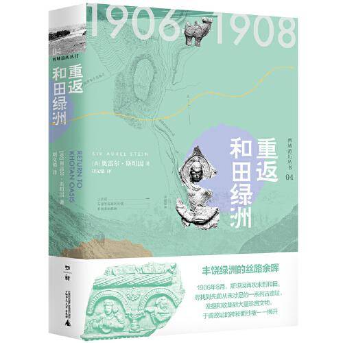 重返和田绿洲