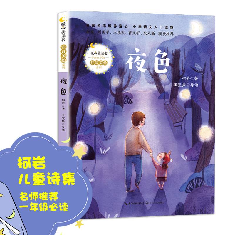 夜色