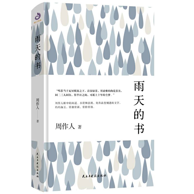 雨天的书