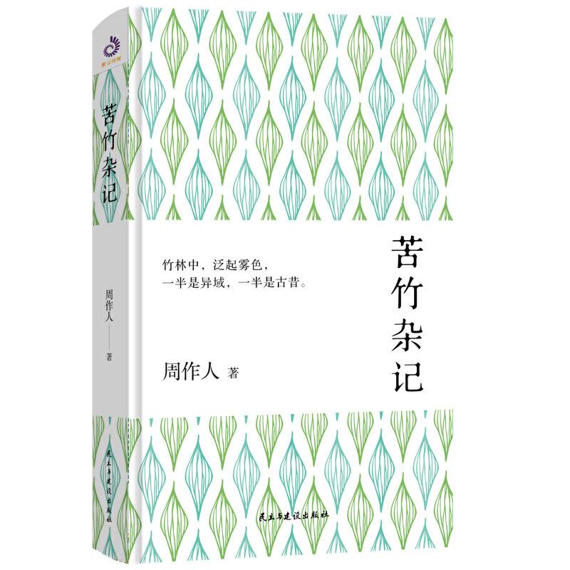 苦竹杂记