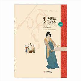 中华传统文化读本  八年级