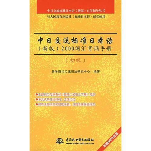 中日交流标准日本语