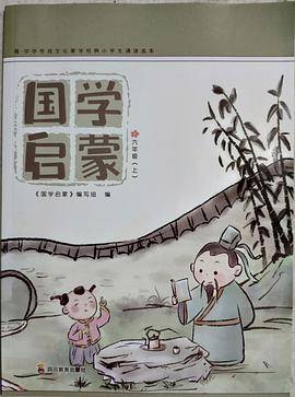 国学启蒙