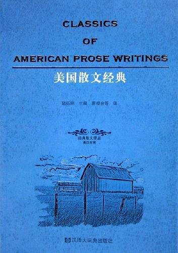 美国散文经典