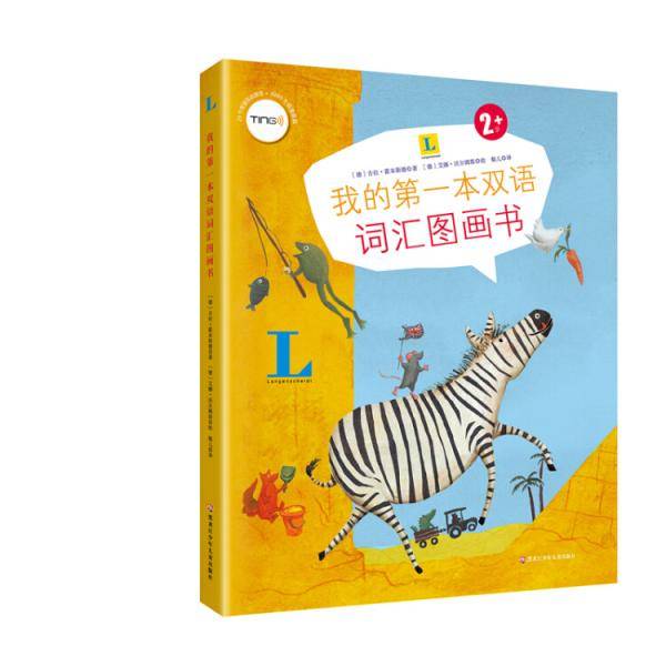 我的第一本双语词汇图画书