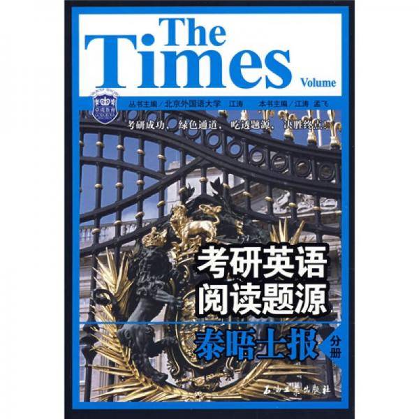 考研英语阅读题源