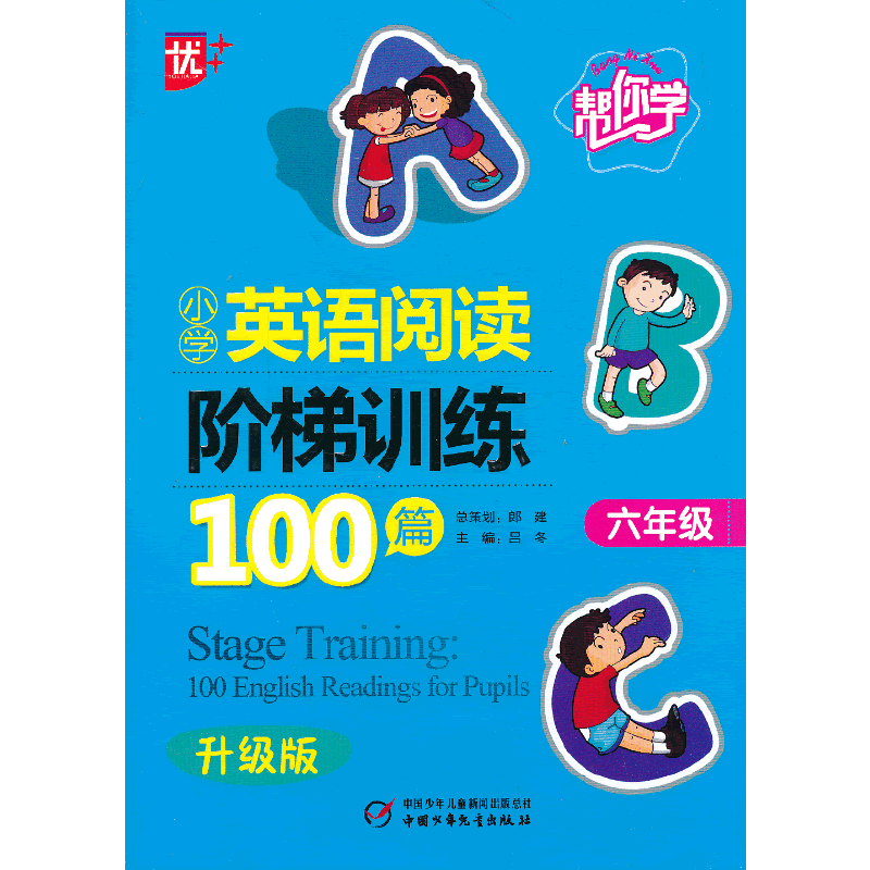 小学英语阅读阶梯训练100篇